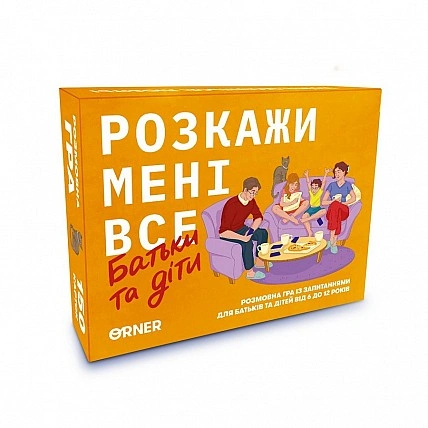 Карткова гра «Розкажи мені все. Батьки та діти" orner-2104, 150 карток запитань