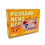 Card game "Tell me everything. Parents and Children" orner-2104, 150 question cards