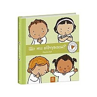Children's book "What do you feel?" 1487007 series For children about intimate matters