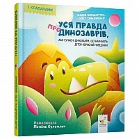 Children's book "The Whole Truth About Dinosaurs" 318888 series "Kids"