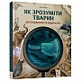 Children's book "How to Understand Animals" (No. 452155) from the "Discover" series
