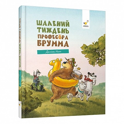 Дитяча книжка "Божевільний тиждень професора Брумма" 452131, 192 сторінки