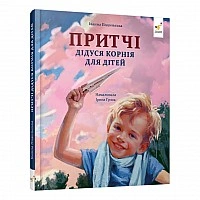 Children's book "The Parables of Grandfather Korney" 452117 from the "Grain" series