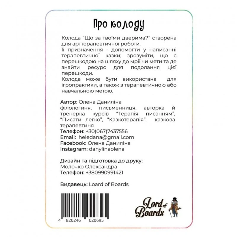 Настільна карткова гра «Що за вашими дверима?» LOB2358UA 50 карт