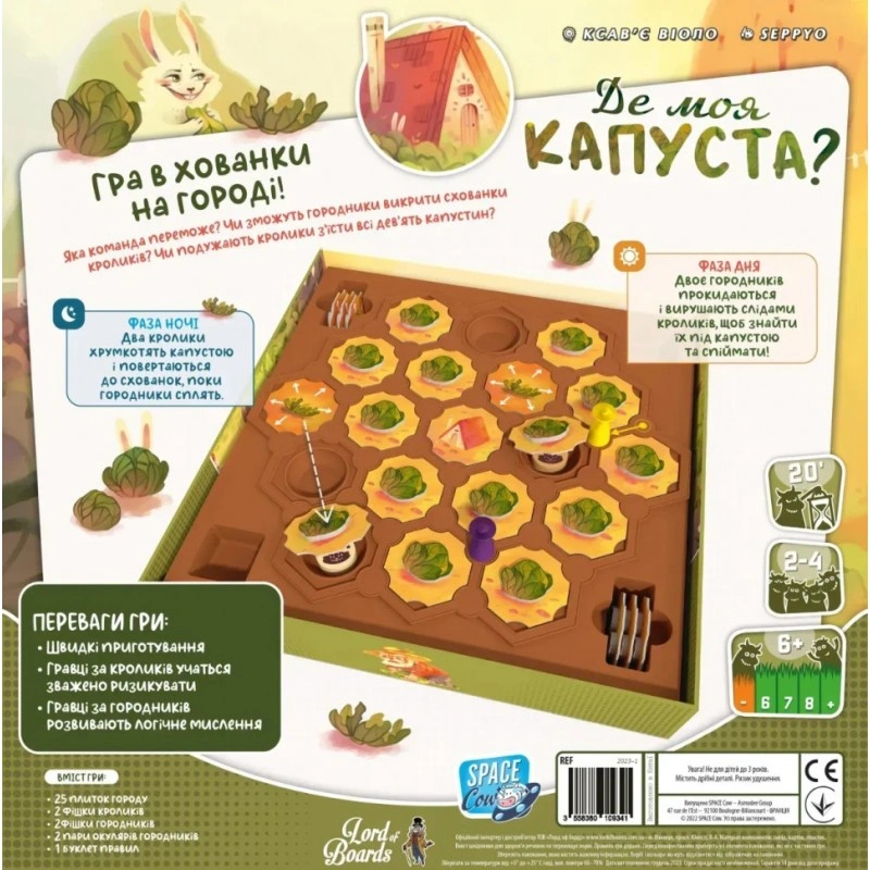 Настільна гра «Де моя КАПУСТА?» LOB2339UA від 2 до 4 гравців