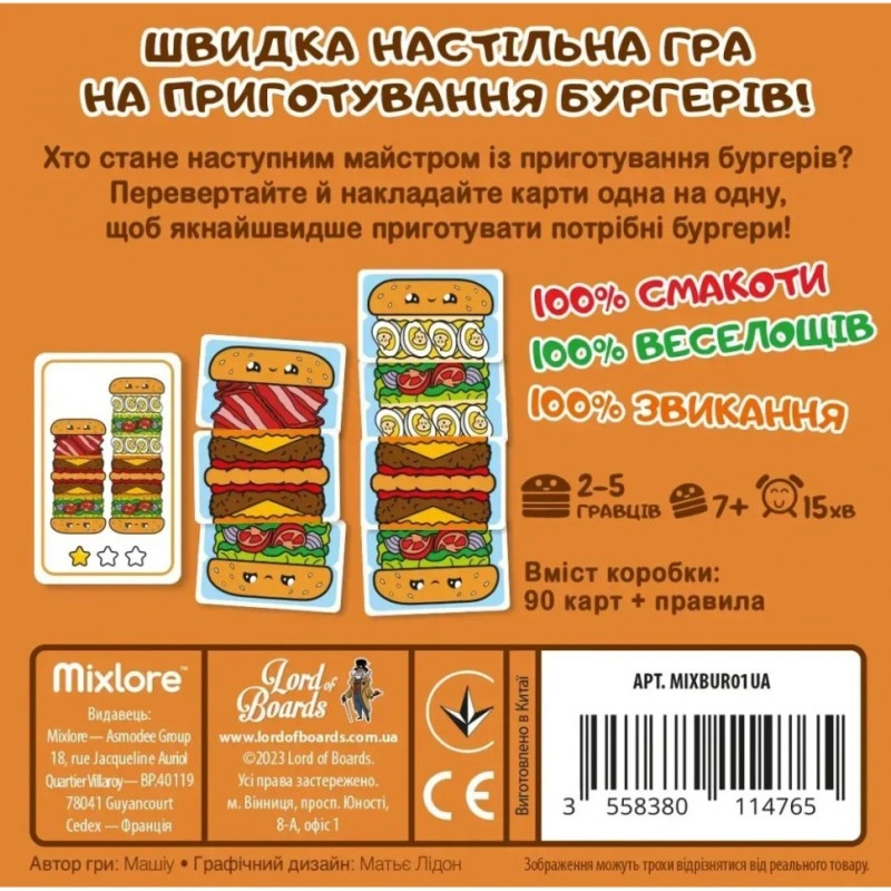 Настільна карткова гра Hot Burgers LOB2319UA (MIXBUR01UA) Настільна карткова гра Hot Burgers LOB2319UA (MIXBUR01UA)