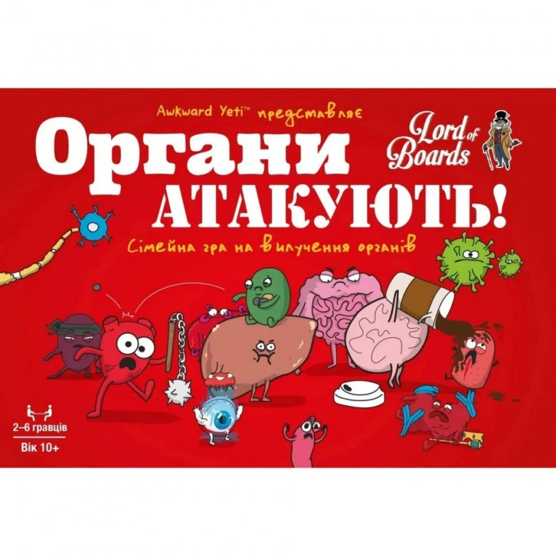 Настільна карткова гра «Органи АТАКУЄМО!» LOB2314UA 2–6 гравців Настільна карткова гра «Органи АТАКУЄМО!» LOB2314UA 2–6 гравців