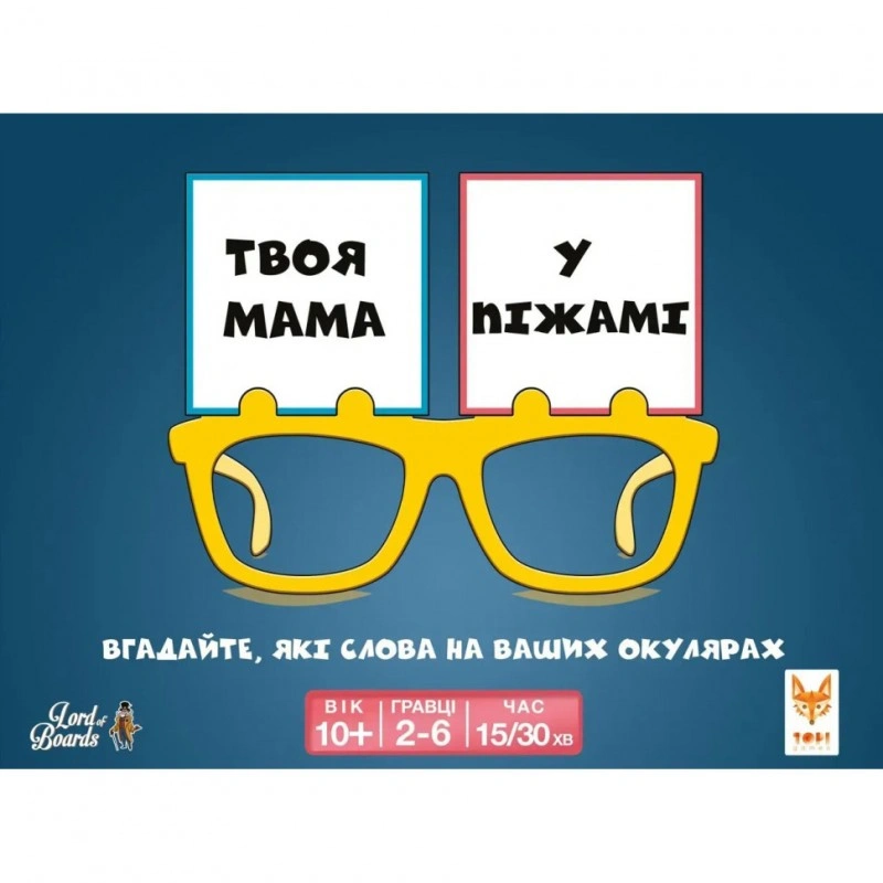 Розважальна настільна гра «Твоя мама в піжамі» LOB2406UA 2–6 гравців Розважальна настільна гра «Твоя мама в піжамі» LOB2406UA 2–6 гравців