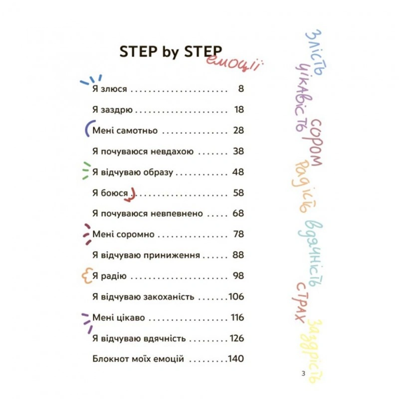 Книга "Емоції без фейків. Путівник підлітка STEP BY STEP" КНН061, 144 сторінки