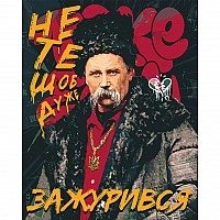 Картина по номерам "Шевченко "Не то чтобы очень приуныл" LW3291, 40х50 см