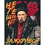 Painting by numbers "Shevchenko" Not that I'm very depressed LW3291, 40x50 cm