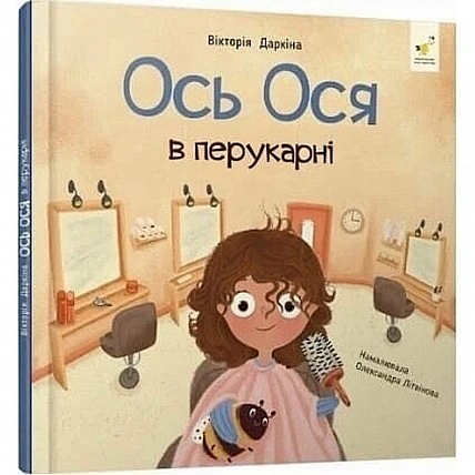 Educational Book "Our Friends: Here's Osya at the Hair Salon" 452292
