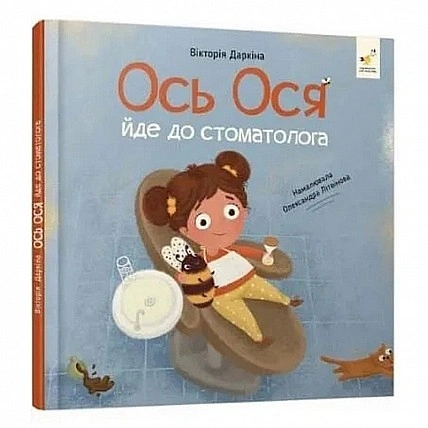 Educational Book "Our Friends: Here Comes Osya to the Dentist" 452285