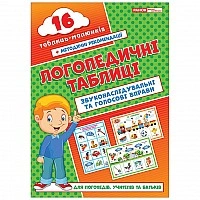 Логопедичні картки Звукоподражательні та голосові вправи 15225003, 16 карток
