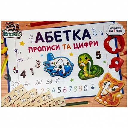 Освітня гра "Азбука з прописью і цифрами" 3-114, 14 трафаретів