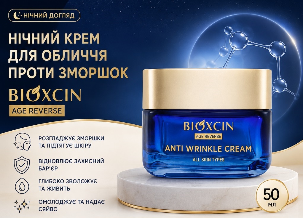 BIOXCIN AGE REVERSE anti-aging night cream for the face against wrinkles, 50 ml