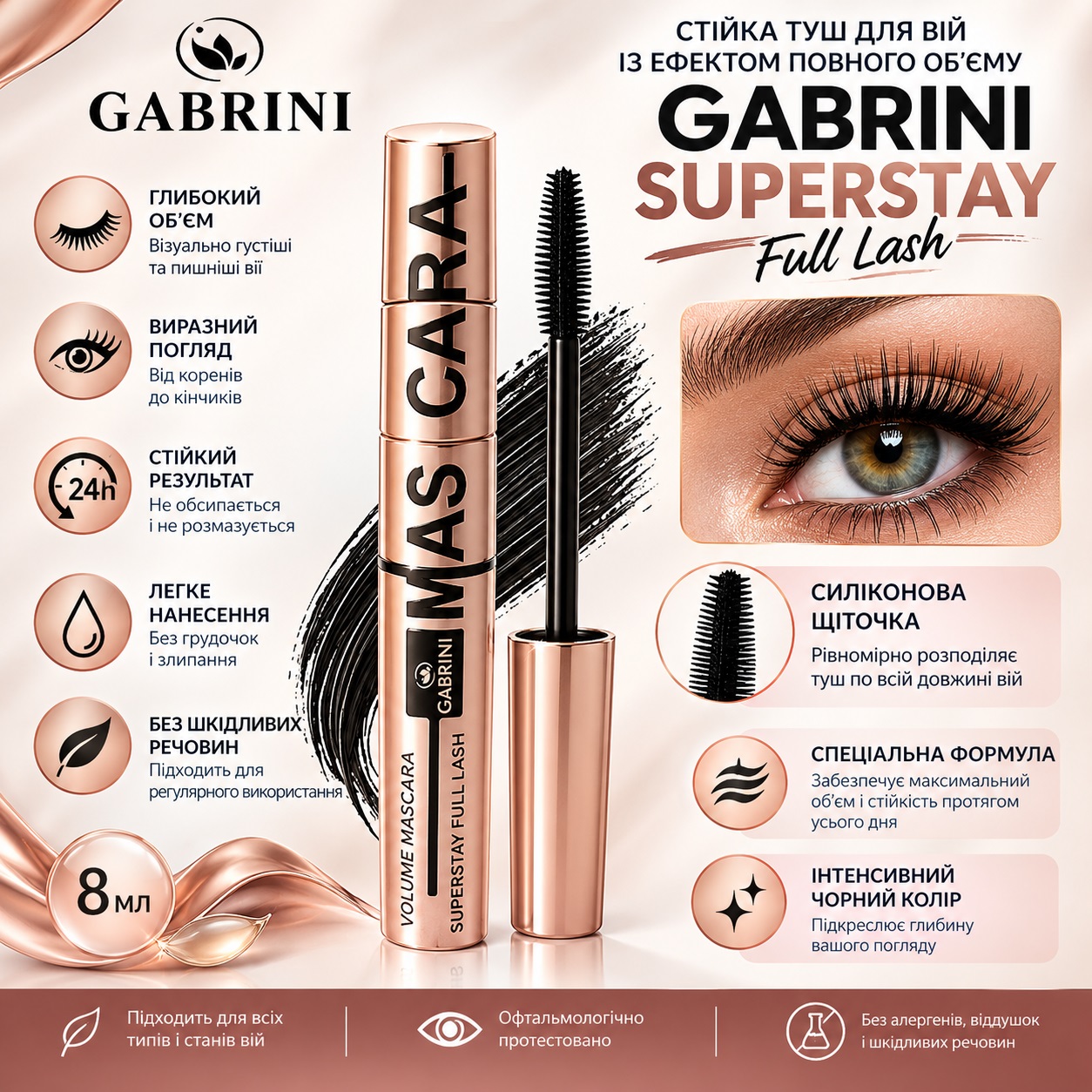 Устойчивая тушь для ресниц с эффектом полного объема GABRINI Superstay Full Lash, 8 мл