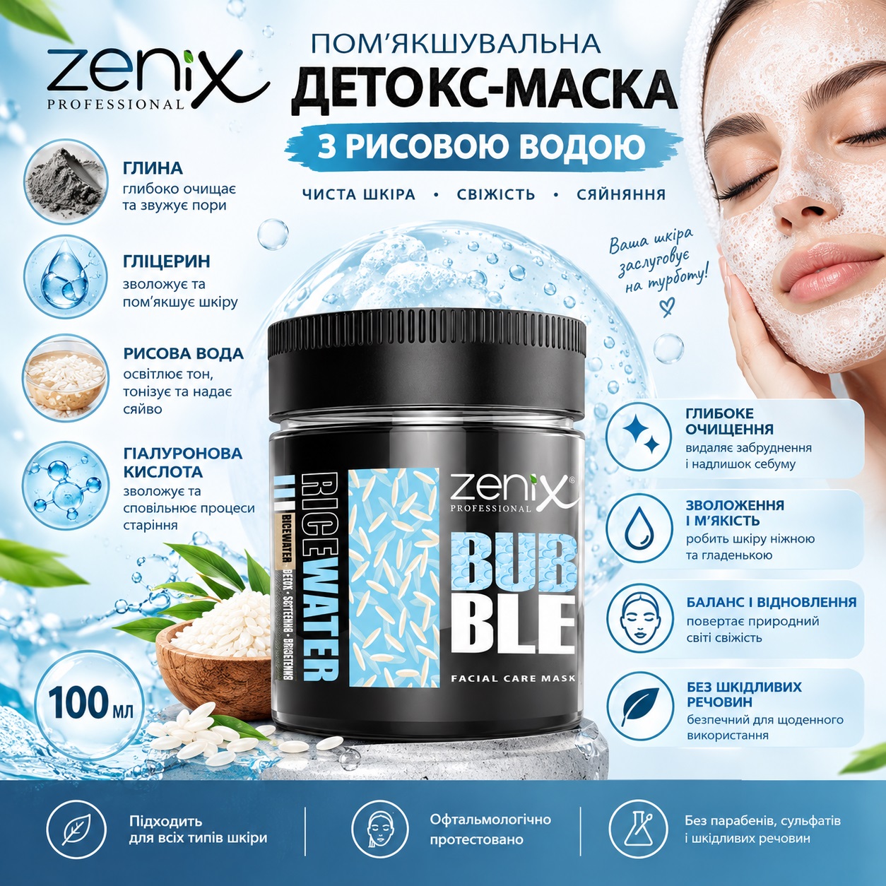 Детокс-маска з рисовою водою та ефектом бульбашок Zenix, 100 мл