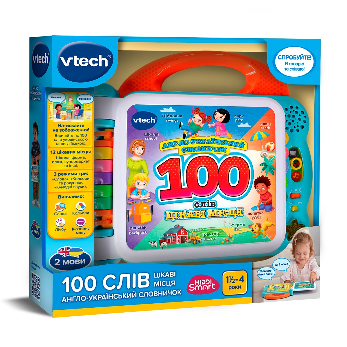 Educational Toy - English-Ukrainian Dictionary - 100 Words About Interesting Places