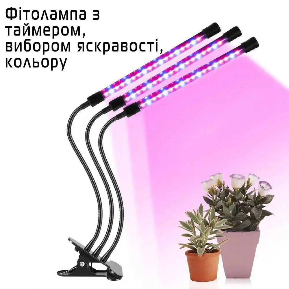 Светодиодная фитолампа для комнатных растений с таймером тройная GreenLand 30W LK202309-30