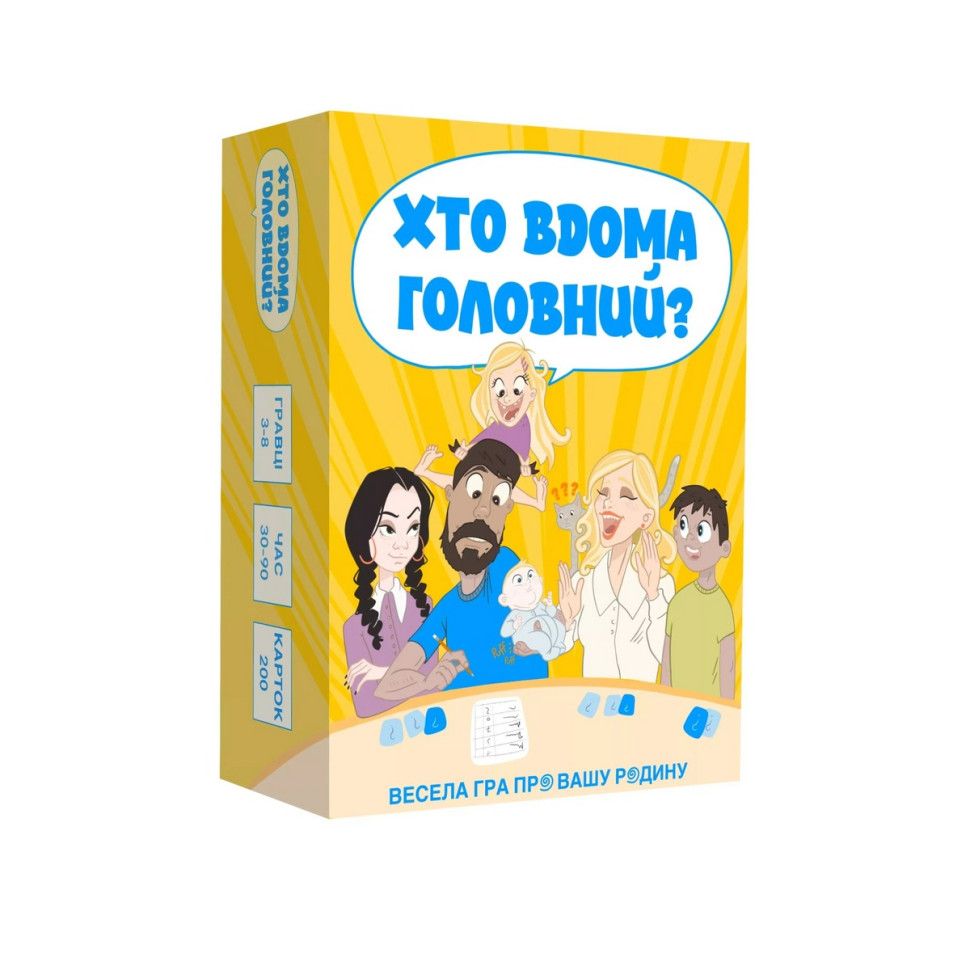 Настільна гра «Хто в домі головний?» MemoGames 0009MG, 200 запитань