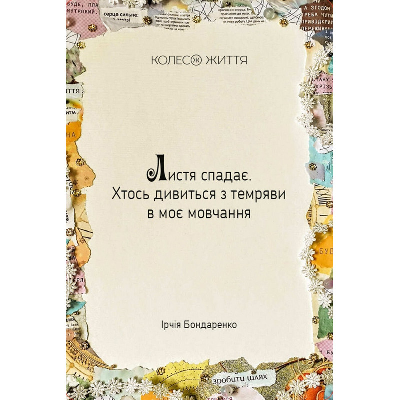 Метафорично-асоціативні картки "Жіноча Алхімія" 180658, 62 карти Метафорично-асоціативні картки "Жіноча Алхімія" 180658, 62 карти