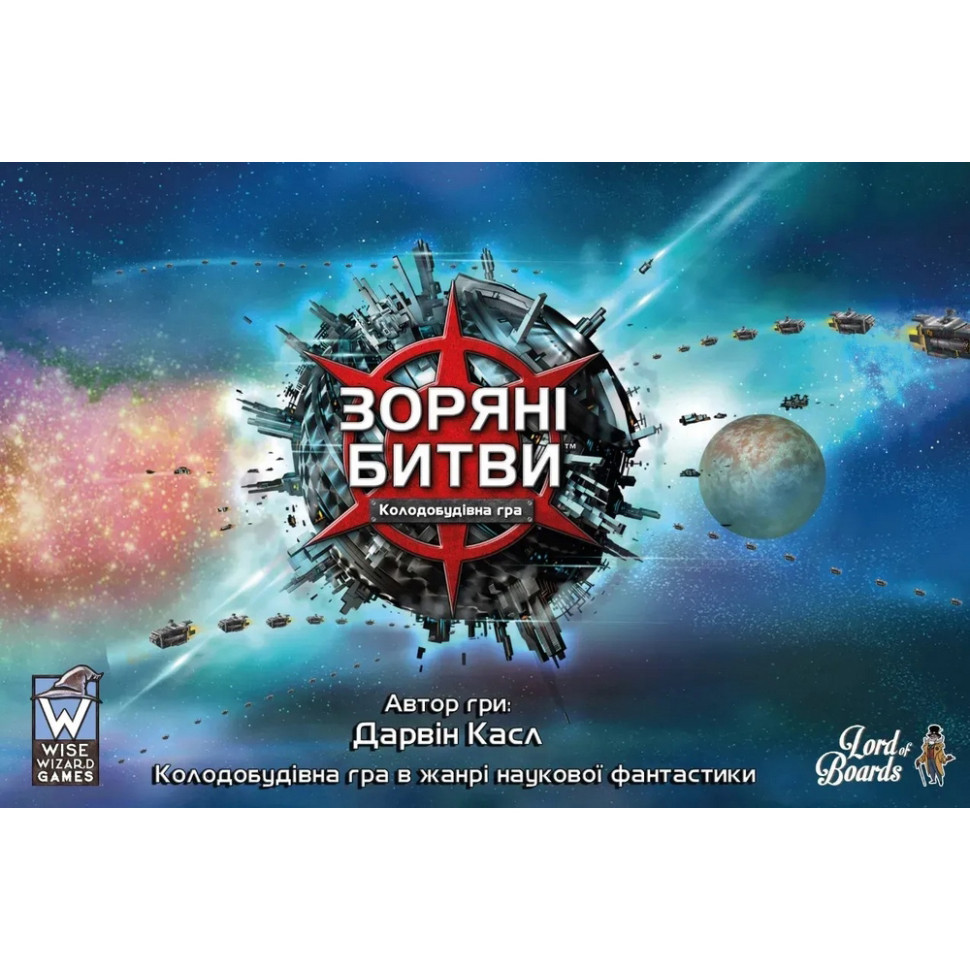Настільна гра Star Battles LOB2601UA, 144 карти