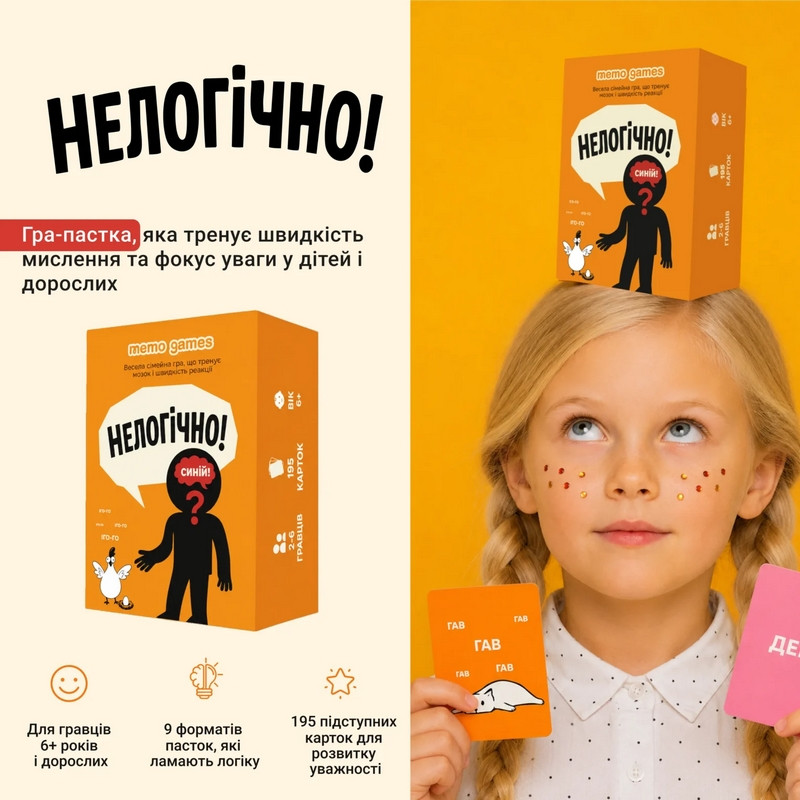 Card game "Illogically!" 0044MG, 195 cards, in Ukrainian language Card game "Illogically!" 0044MG, 195 cards, in Ukrainian language