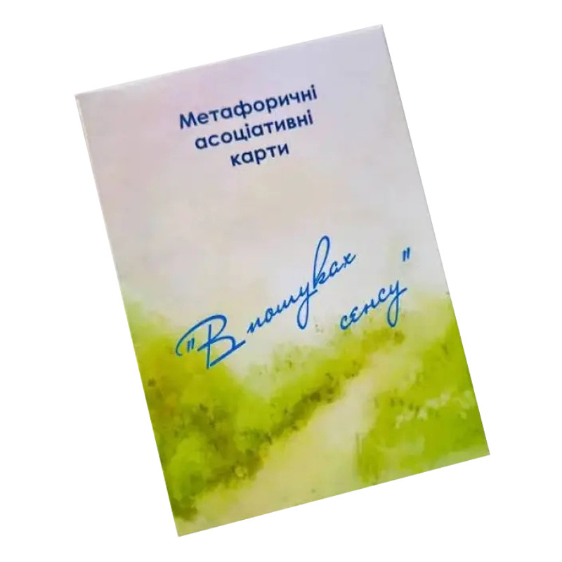 Metaphorically-associative cards "In Search of Meaning" Ps-mf-01, 150 cards