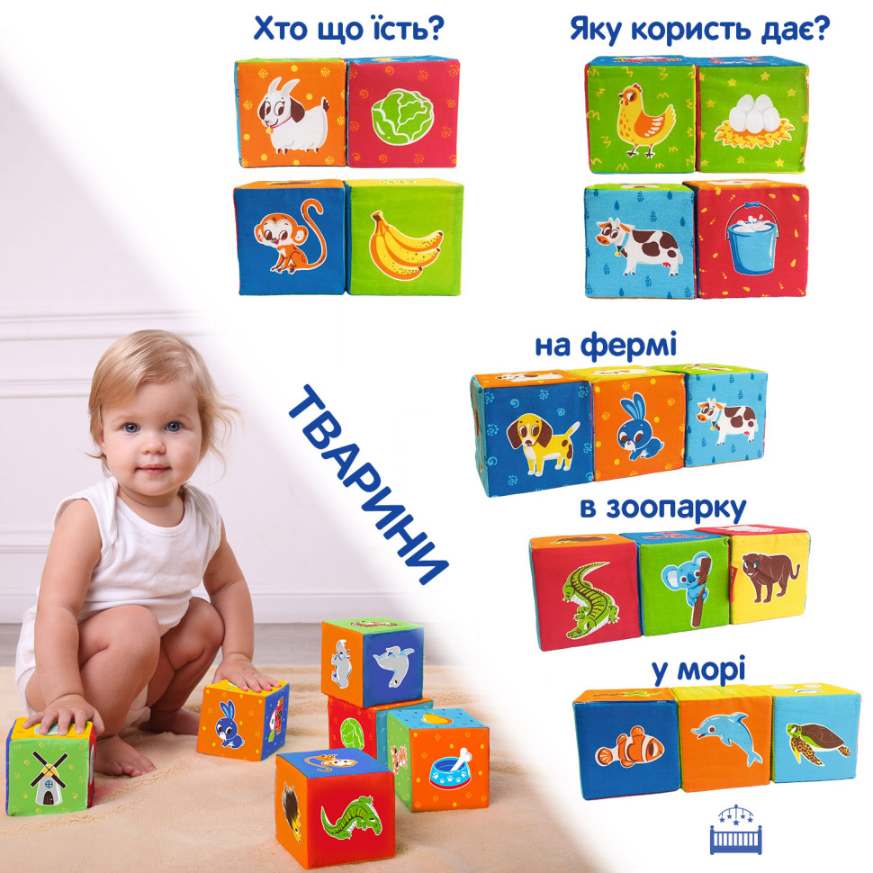 Набір м'яких кубиків «Тварини» МС 090601-04