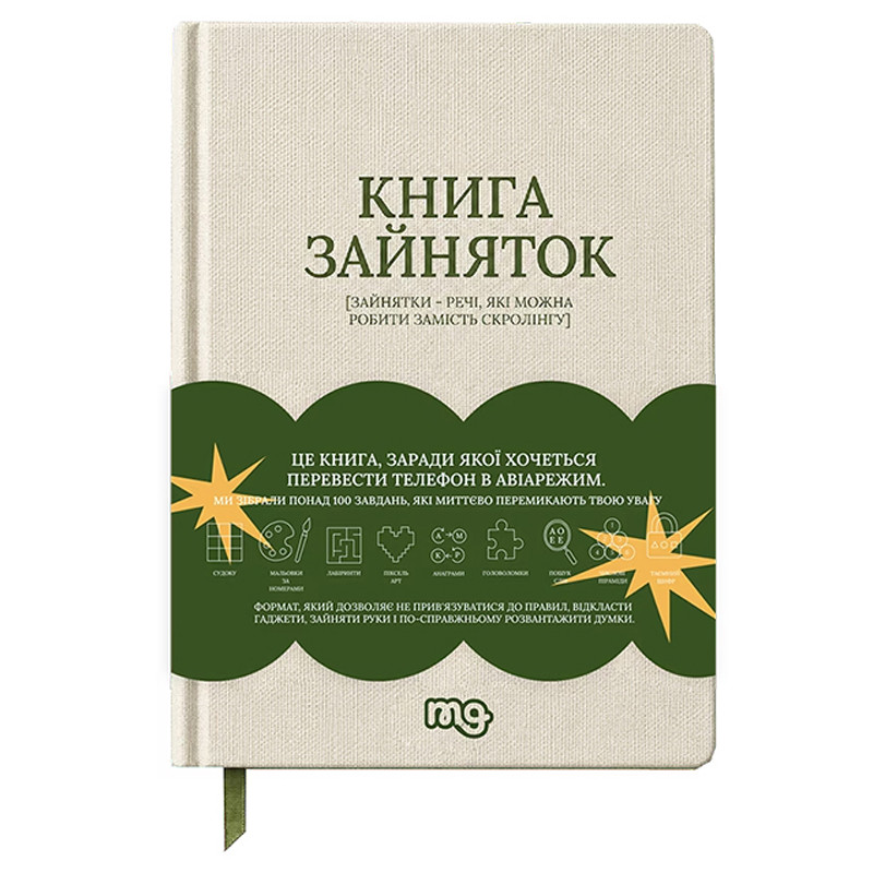 Книга «Завдання» 0045MG, понад 100 завдань