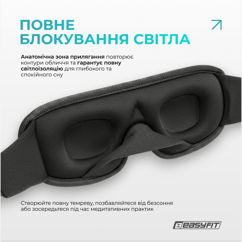 Маска для сну з ефектом пам'яті 3D Dream EF-0910-GY