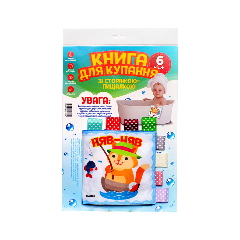 Мягкая книга для купания "Сообразительный котик" Книжковий хмарочос 403884 Мягкая книга для купания "Сообразительный котик" Книжковий хмарочос 403884