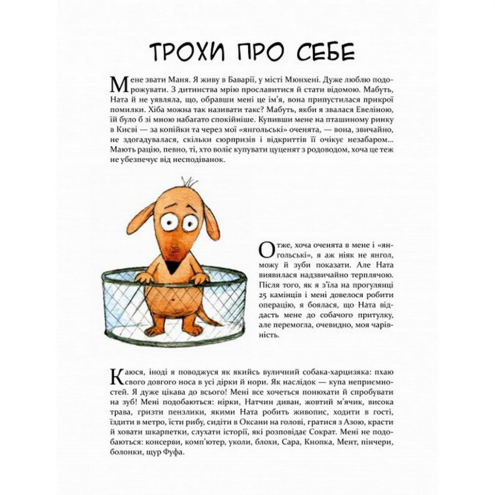 Комикс-книга Маня и другие 152824