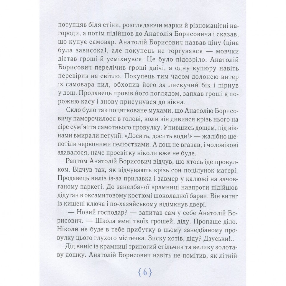 Детская книга Магазин счастья 153128