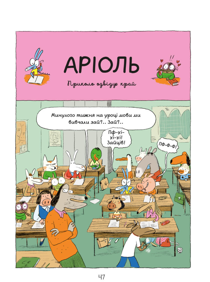 Комикс-книжка Время Мастеров "Ариоль. Маленький ослик" 153579 укр