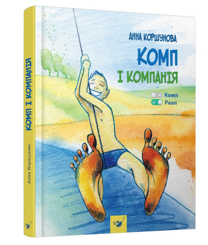Детская книга "Комп и компания" Час майстрів 152619