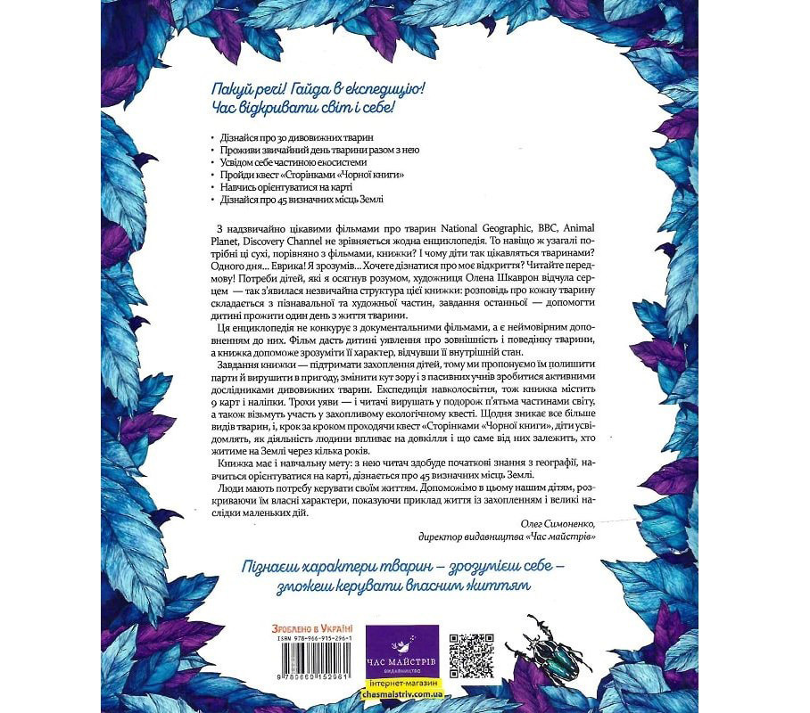 Книга "Экспедиция за удивительными животными" 152961