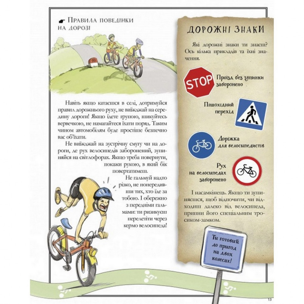 Обучающая книга Открывай Boys’ Book. Учебник отважного путешественника 153005