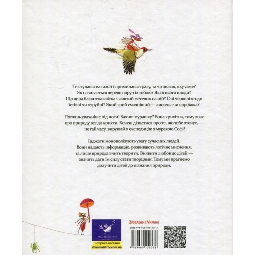 Educational book Expedition with Sophie the Ant