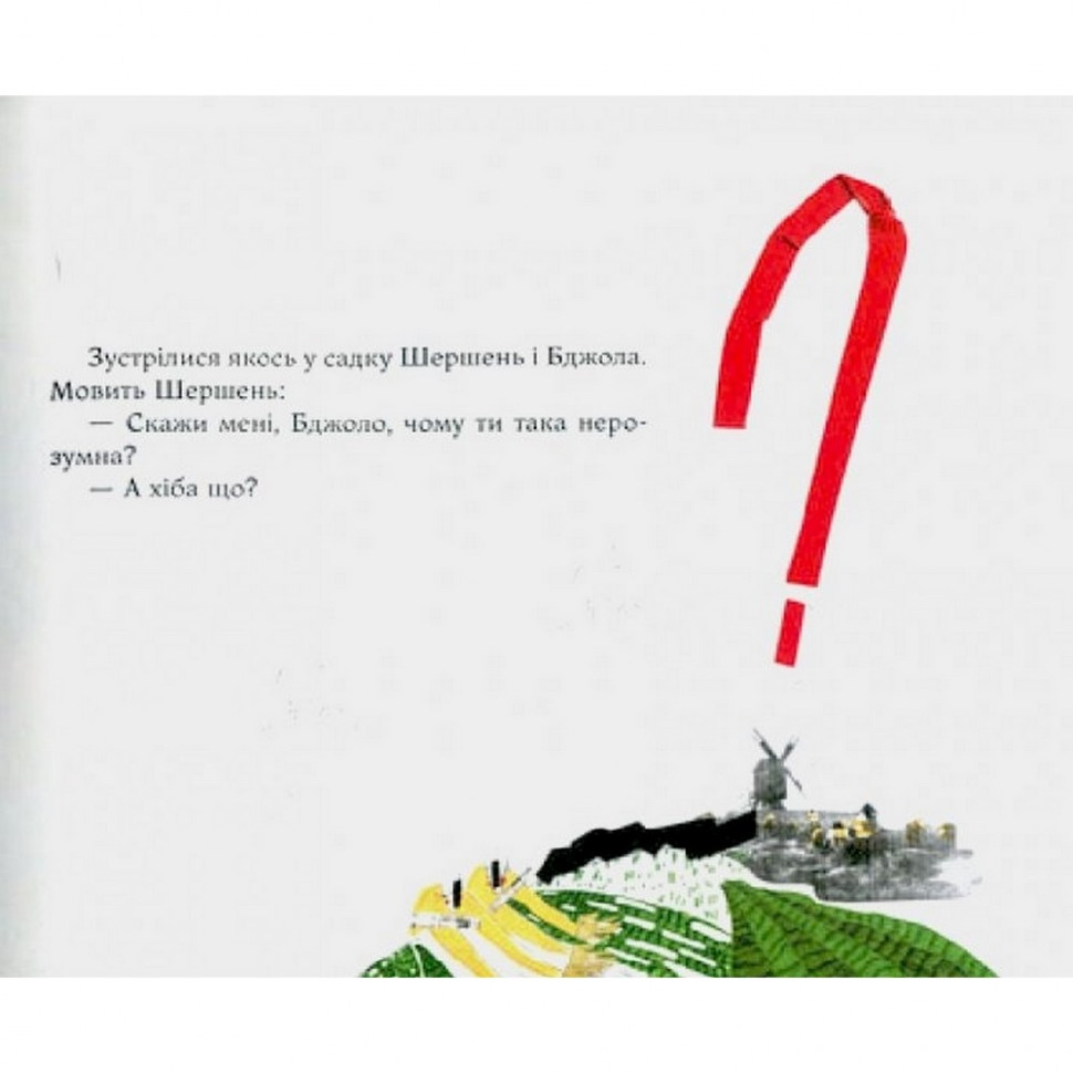 Дитяча книга Григорій Сковорода – дітям