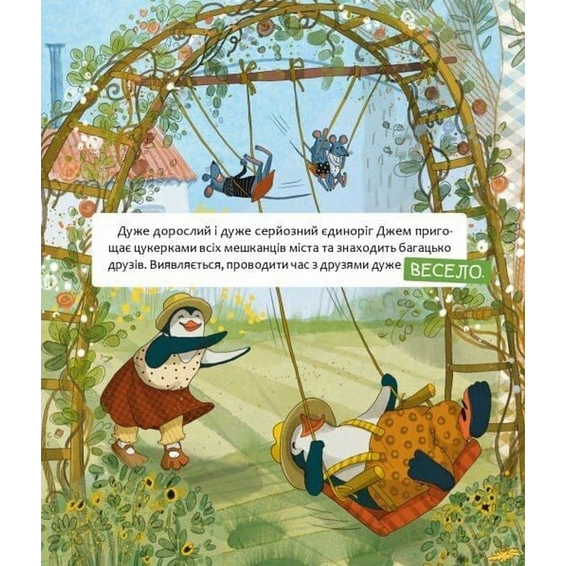 Детская книга "Шкаф, полный конфет" 318185