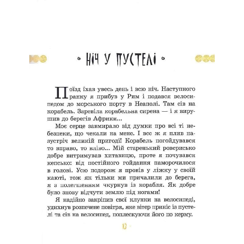 Детская книга "Африка Казика" 318291