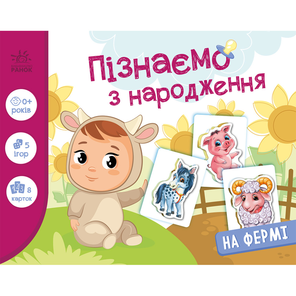 Детская развивающая игра "Изучаем с рождения: На ферме" 264013, 8 карточек