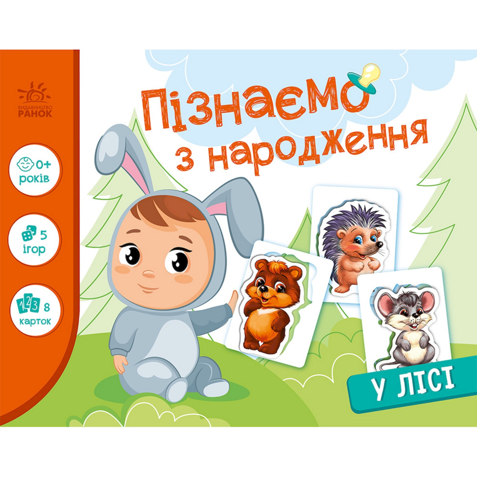 Детская развивающая игра "Изучаем с рождения: В лесу" 264015, 8 карточек