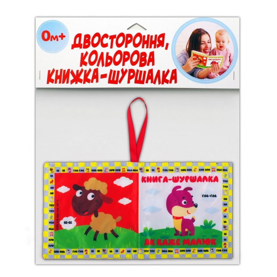 Мягкая книжка-шуршалка "Мой малыш" 823479