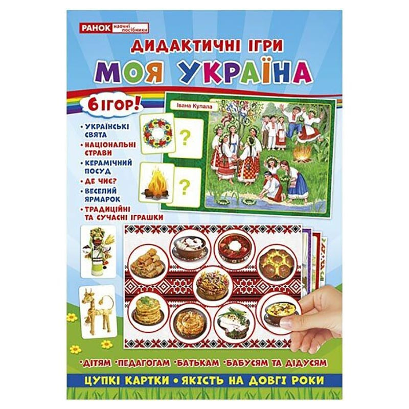 "My Ukraine" Didactic Games Set 15211004, 6 games in one