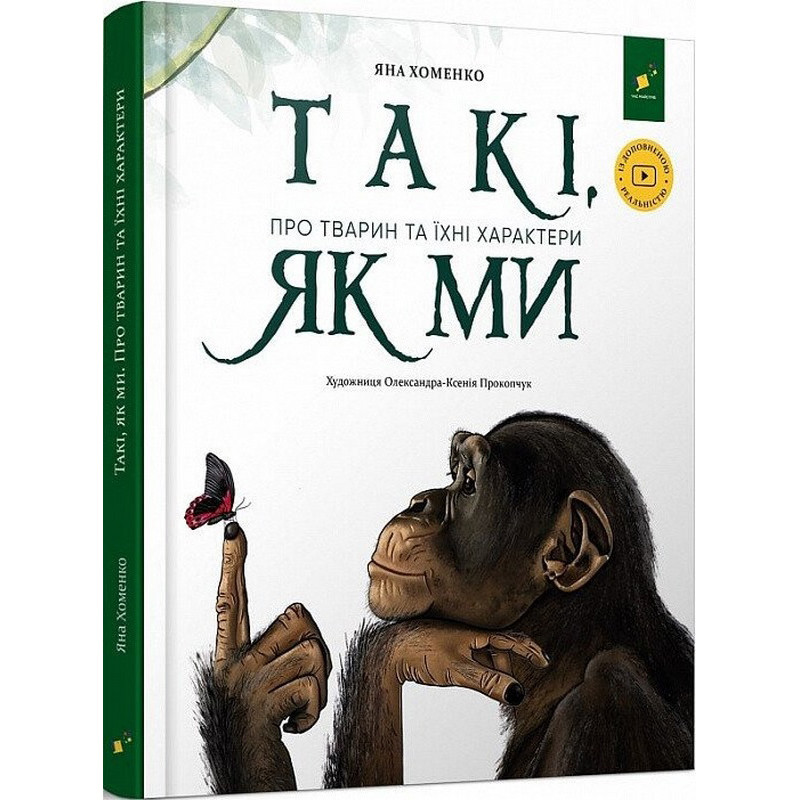 Children's book "Like Us: About Animals and Their Characters" 253615