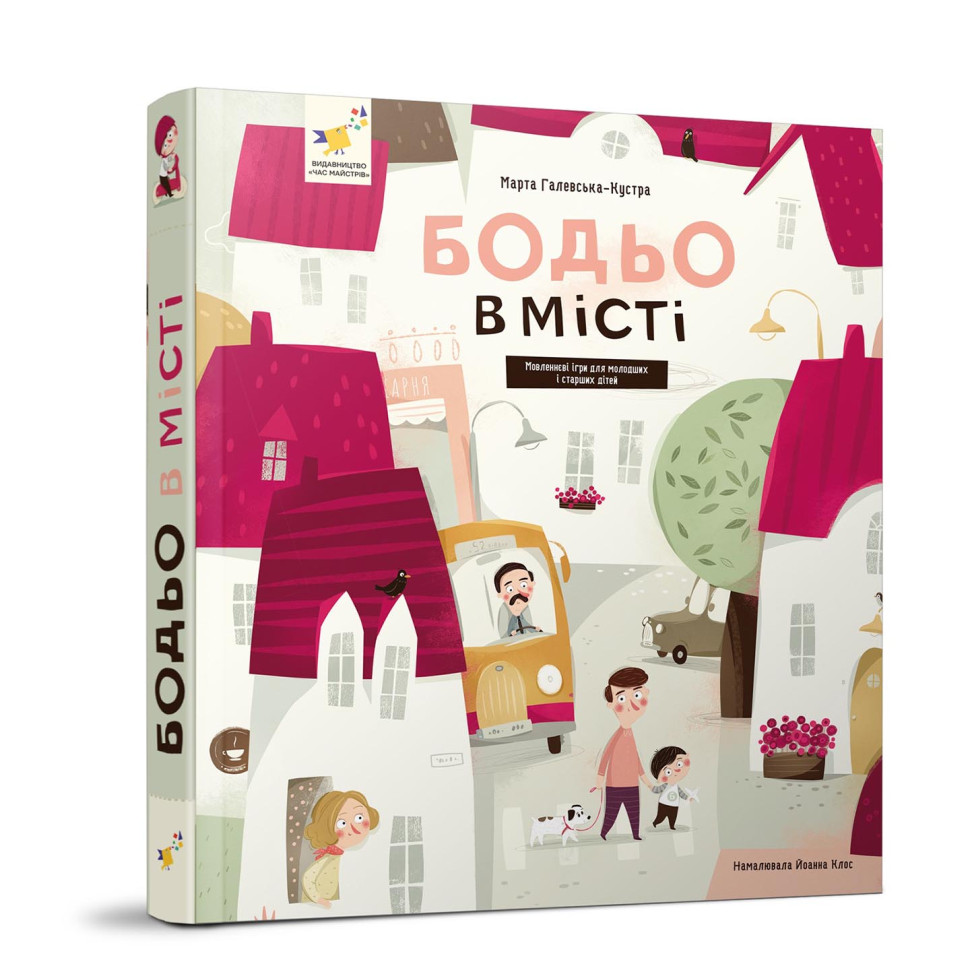 Training book "I play, I learn Bodjo in the city" 318550