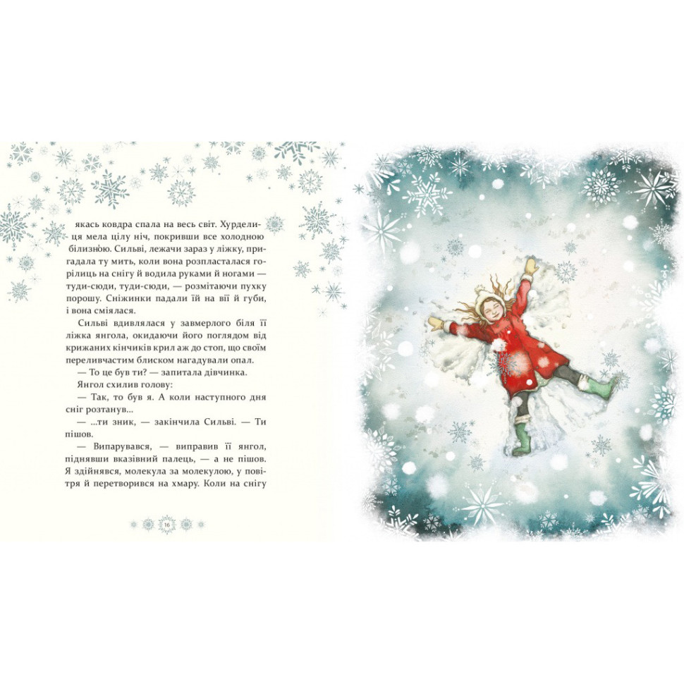 Детская книжка "Тайна снежного ангела" 253707